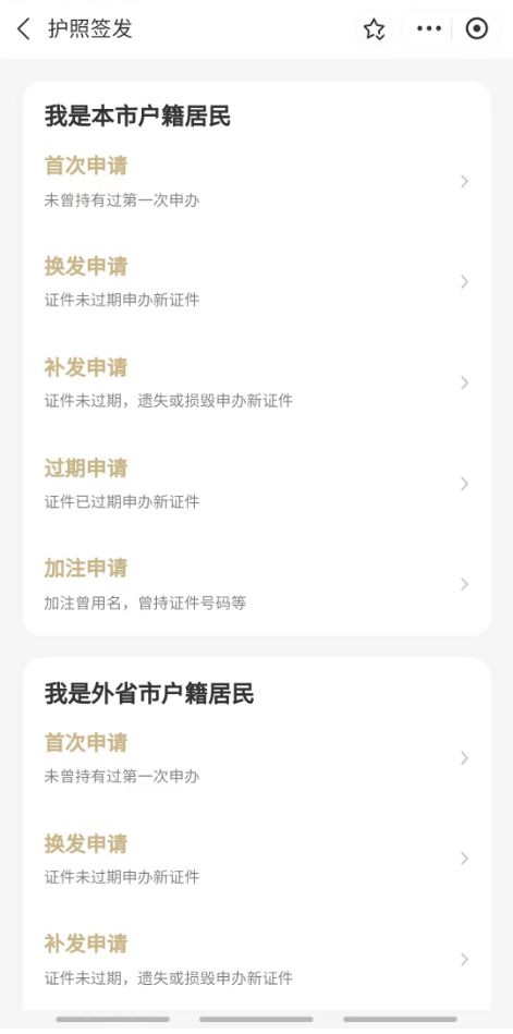 絲滑出境，開心出游——隨申辦出入境證件在線預審服務讓旅程更省心